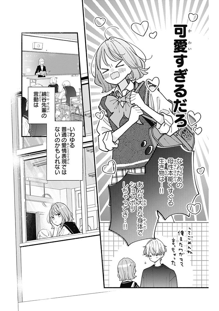 不可抗力のi love you 2 - fukakouryoku no i love you 2