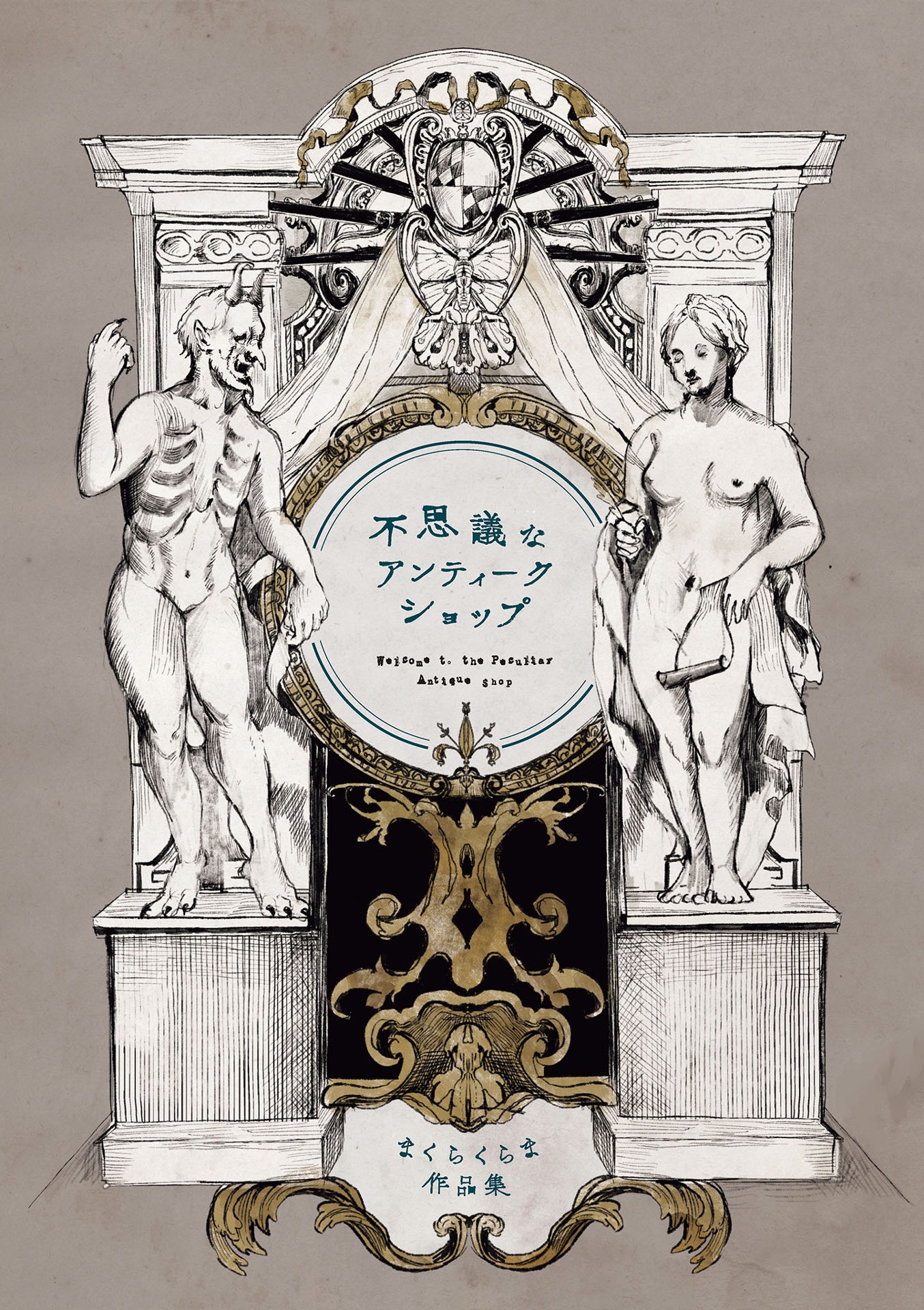 不思議なアンティークショップまくらくらま作品集 - fushigina anteikushoppu ma kurakura ma sakuhin shu - welcome to the peculiar antique shop: the art of makura kurama