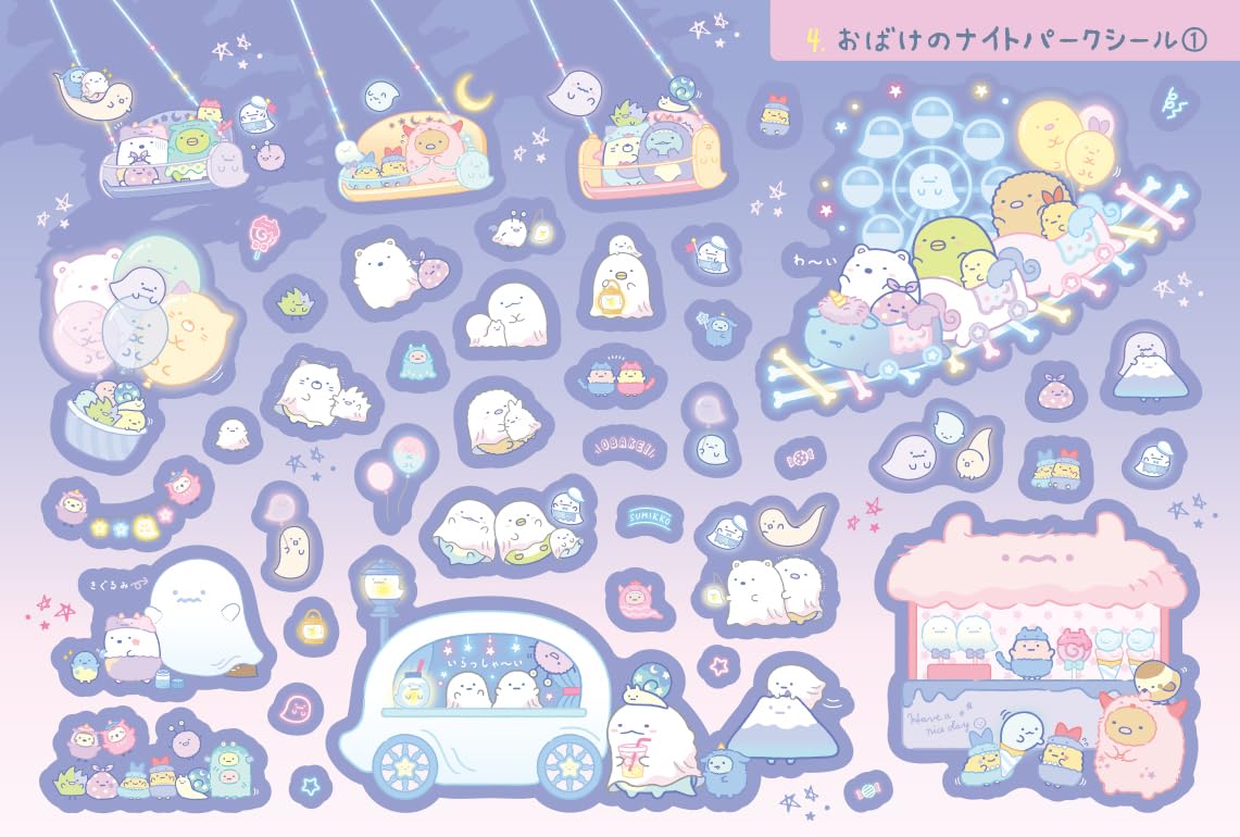 主婦と生活社 すみっコぐらしの - sumi ko gurashi no ho kori sticker book