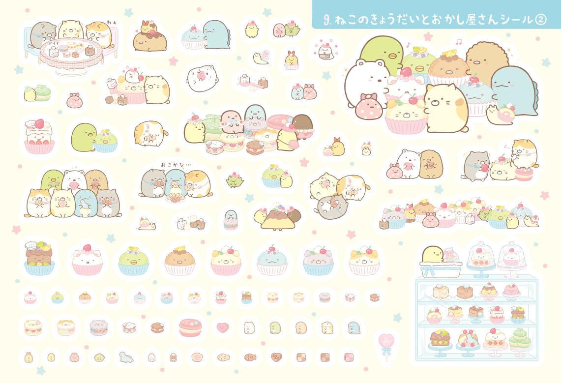 主婦と生活社 すみっコぐらしの - sumi ko gurashi no ho kori sticker book