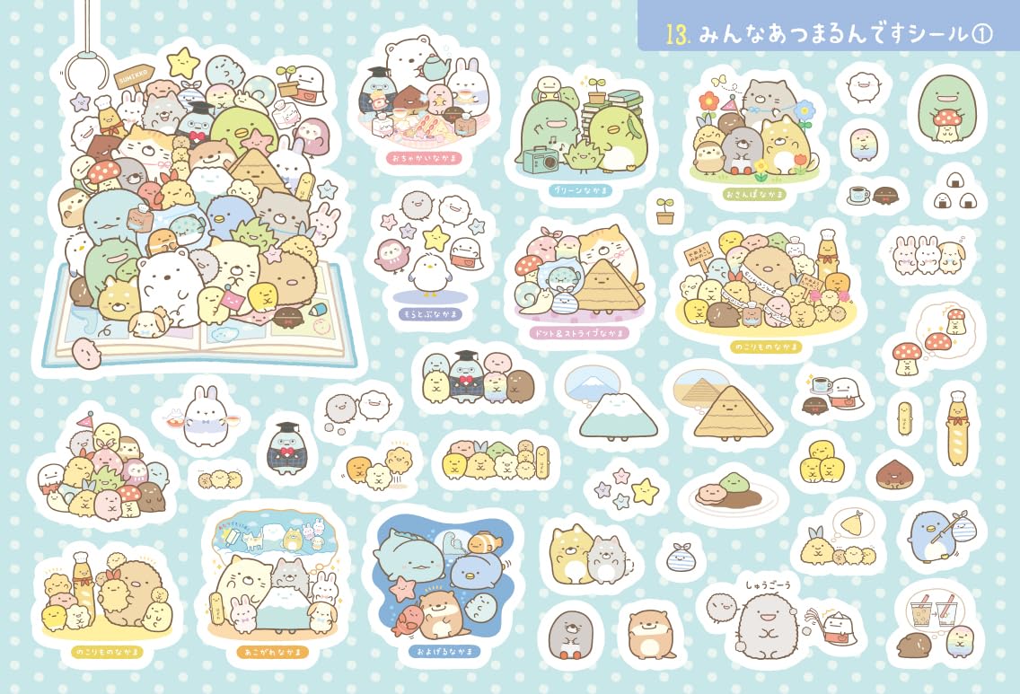 主婦と生活社 すみっコぐらしの - sumi ko gurashi no ho kori sticker book
