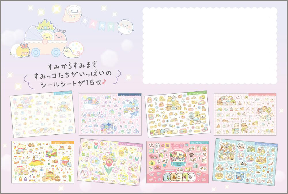 主婦と生活社 すみっコぐらしの - sumi ko gurashi no ho kori sticker book