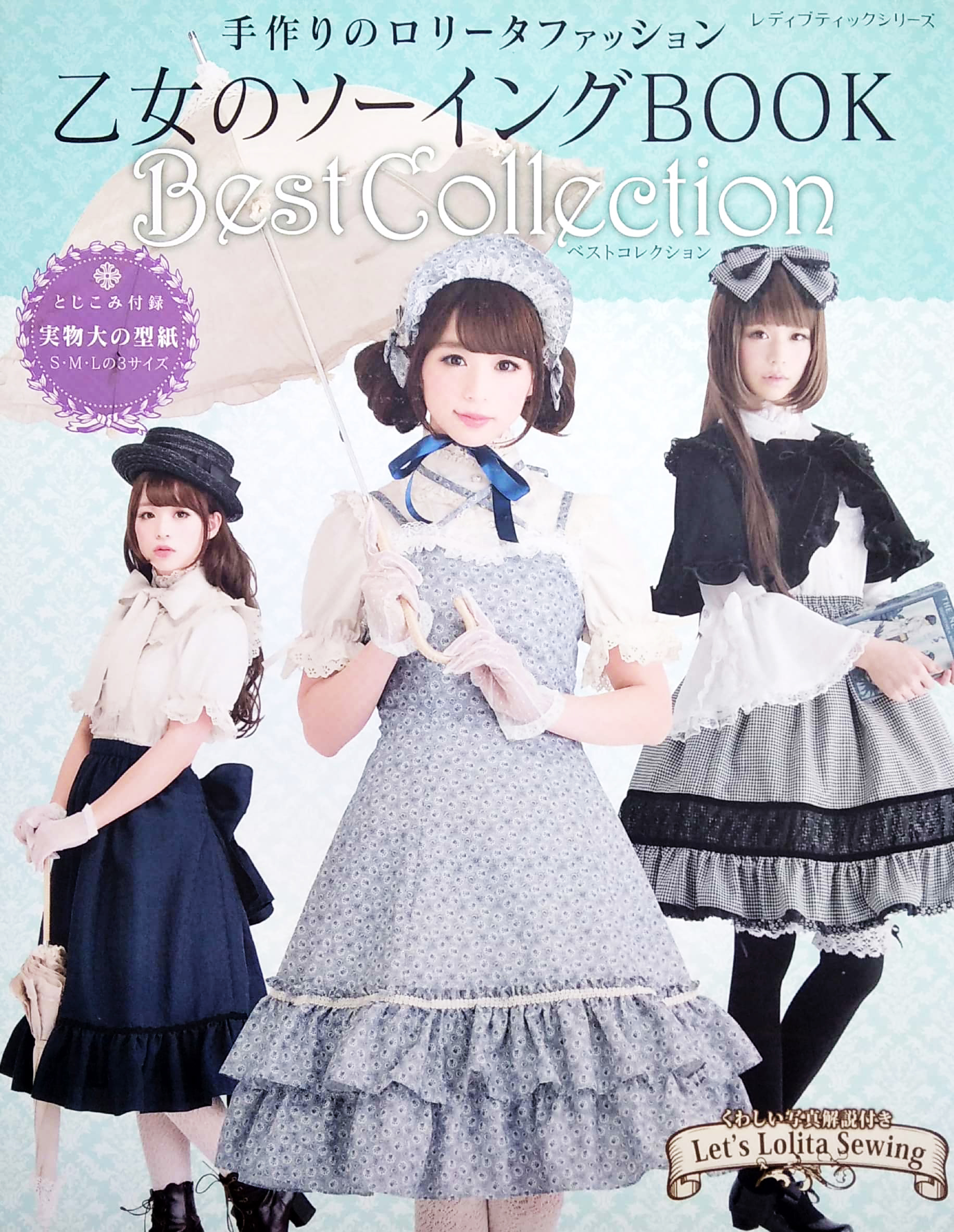 乙女のソーイング book best collection - book of girls otome no sewing best collection ~ handmade gothic lolita fashion