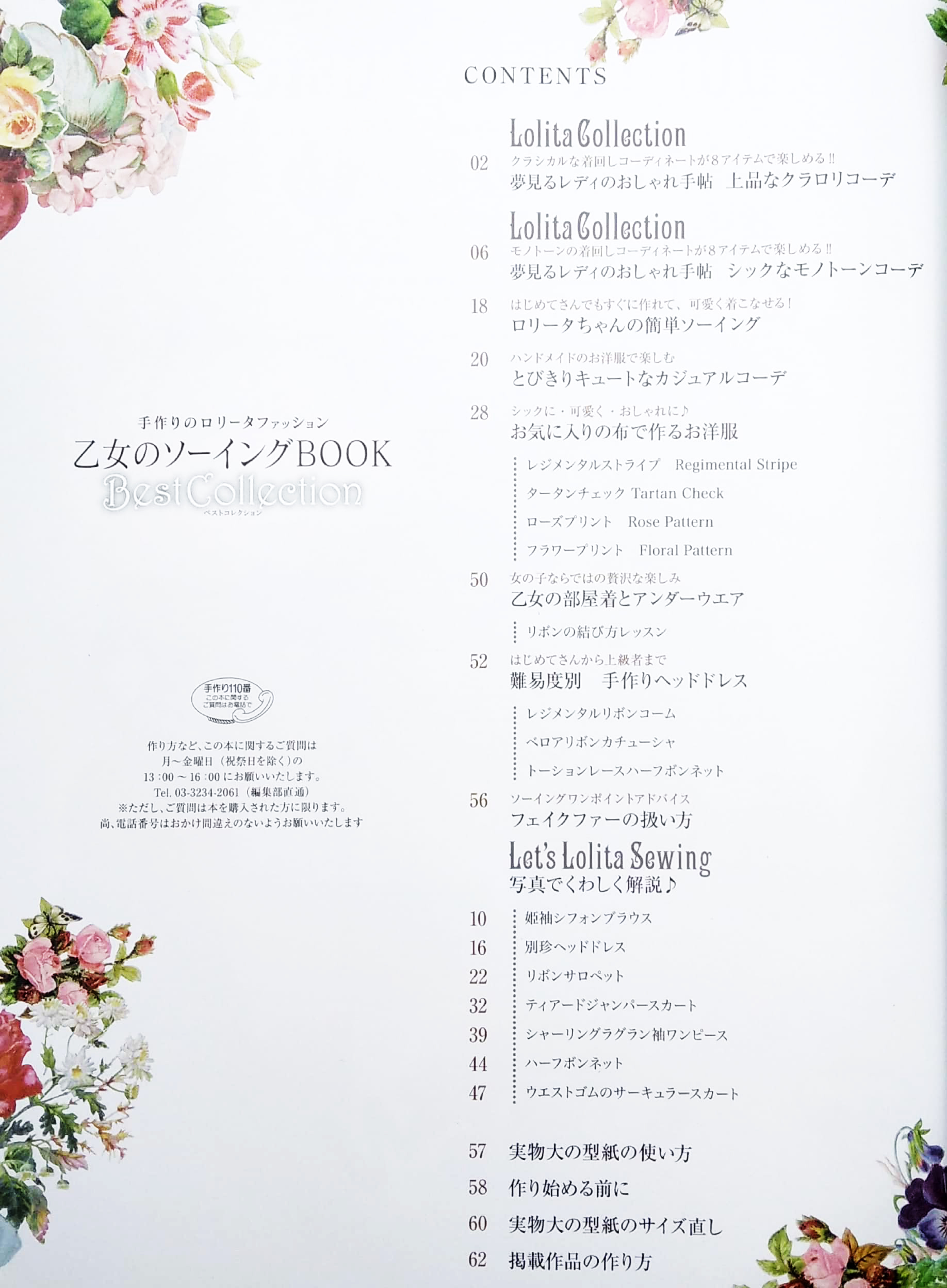 乙女のソーイング book best collection - book of girls otome no sewing best collection ~ handmade gothic lolita fashion