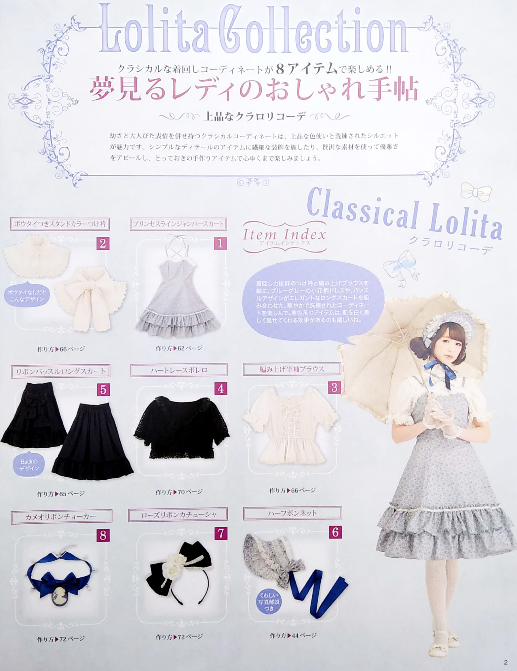 乙女のソーイング book best collection - book of girls otome no sewing best collection ~ handmade gothic lolita fashion