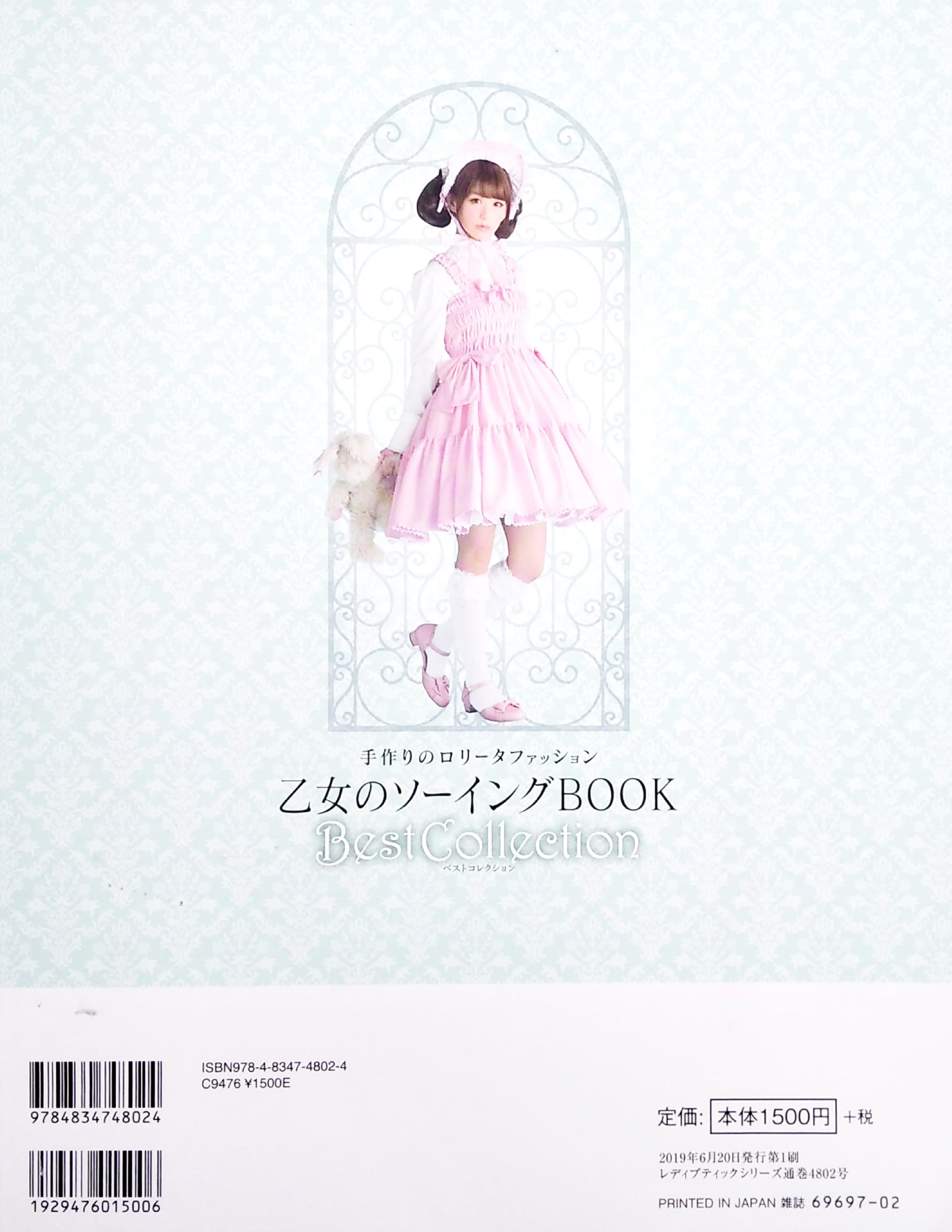 乙女のソーイング book best collection - book of girls otome no sewing best collection ~ handmade gothic lolita fashion
