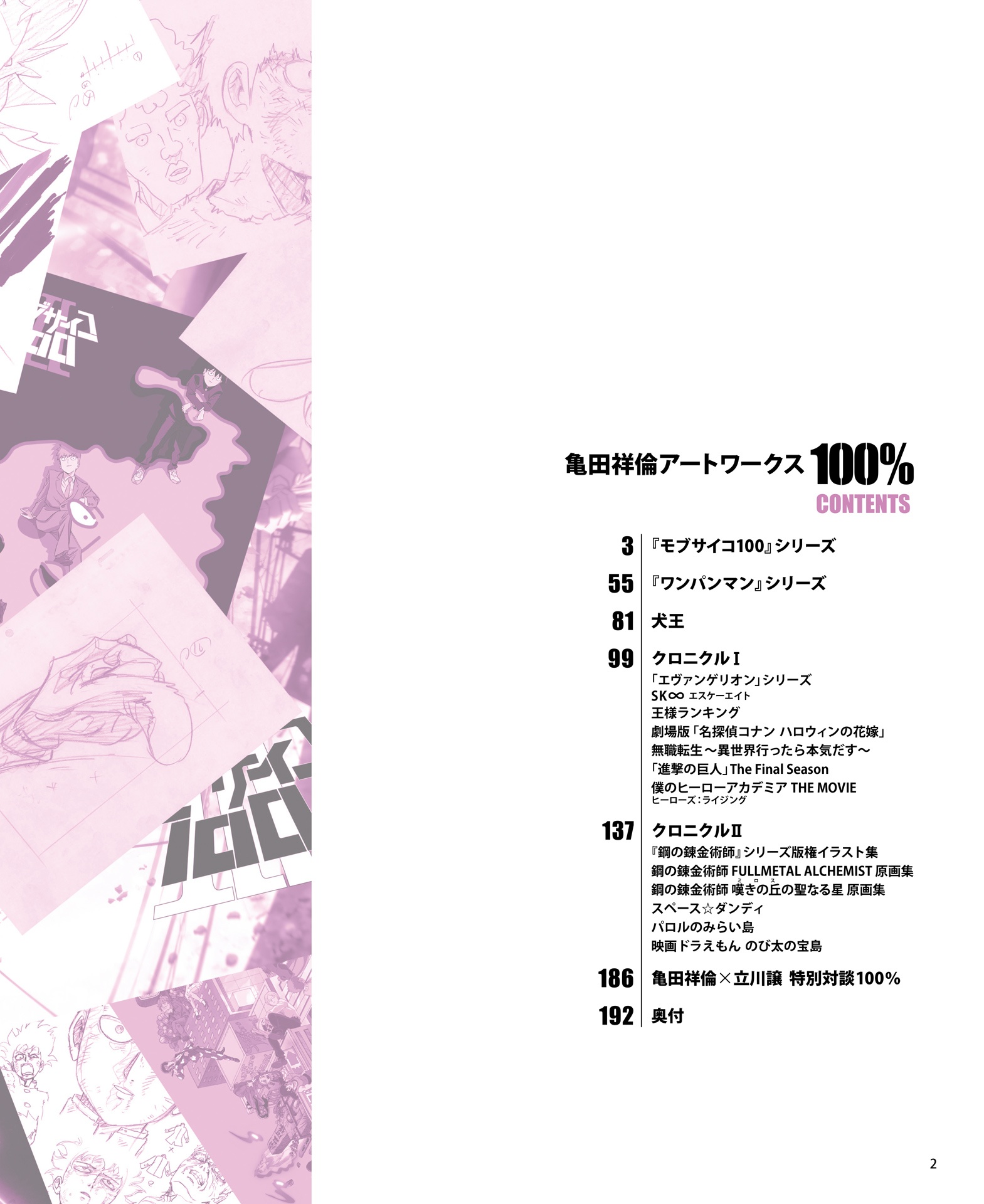 亀田祥倫アートワークス100% 単行本 - yoshimichi kameda art works 100%