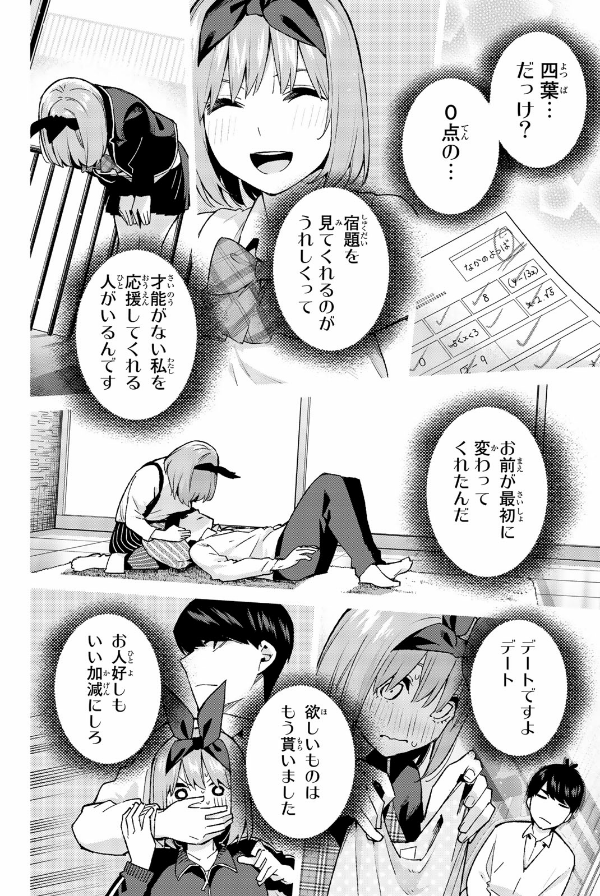 五等分の花嫁(14)特装版 (プレミアムkc) go toubun no hanayome toku sou 14