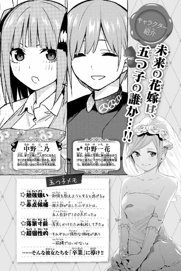 五等分の花嫁(14)特装版 (プレミアムkc) go toubun no hanayome toku sou 14