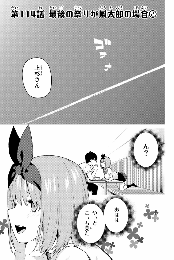 五等分の花嫁(14)特装版 (プレミアムkc) go toubun no hanayome toku sou 14