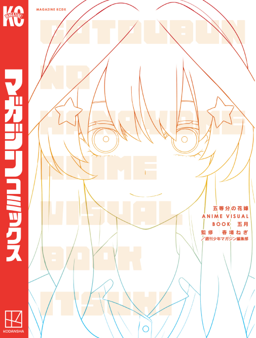 五等分の花嫁 ANIME VISUAL BOOK 五月 -  Go Toubun No Hanayome Anime Itsuki