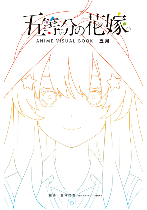 五等分の花嫁 ANIME VISUAL BOOK 五月 -  Go Toubun No Hanayome Anime Itsuki