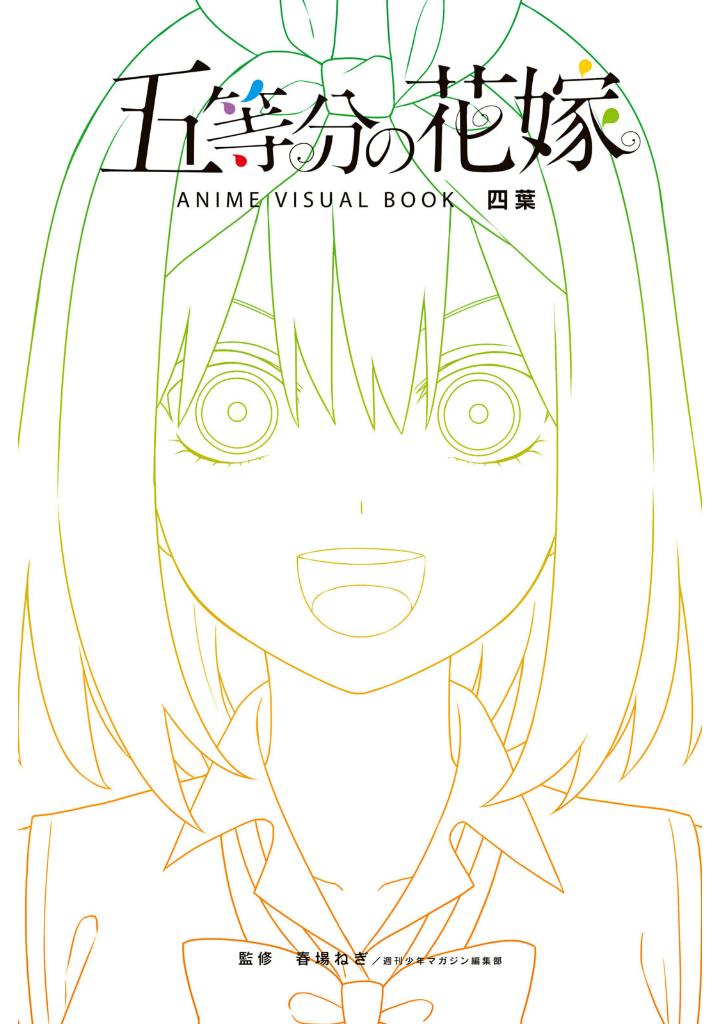 五等分の花嫁 ANIME VISUAL BOOK 四葉 - Go Toubun No Hanayome Anime Yotsuba