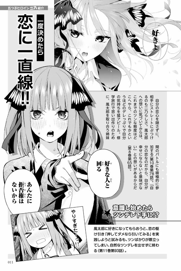 五等分の花嫁 キャラクターブック ニ乃 (kcデラックス) go toubun no hanayome kyarakutaabutu