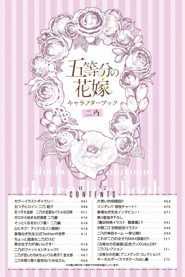五等分の花嫁 キャラクターブック ニ乃 (kcデラックス) go toubun no hanayome kyarakutaabutu