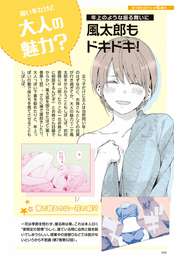 五等分の花嫁 キャラクターブック 一花 (kcデラックス) go toubun no hanayome kyarakutaabutu