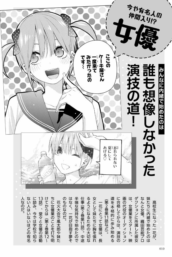 五等分の花嫁 キャラクターブック 一花 (kcデラックス) go toubun no hanayome kyarakutaabutu