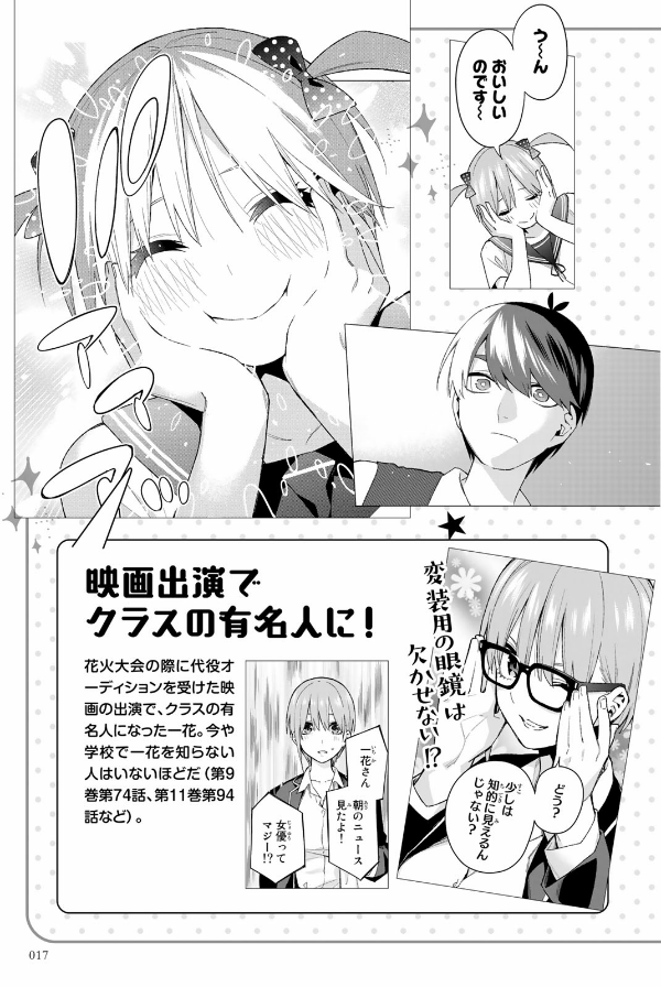 五等分の花嫁 キャラクターブック 一花 (kcデラックス) go toubun no hanayome kyarakutaabutu