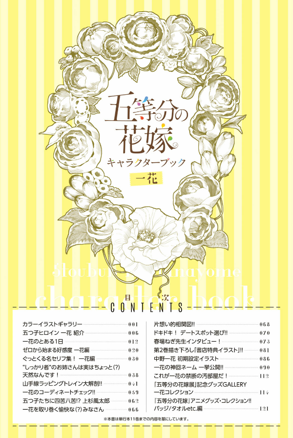 五等分の花嫁 キャラクターブック 一花 (kcデラックス) go toubun no hanayome kyarakutaabutu