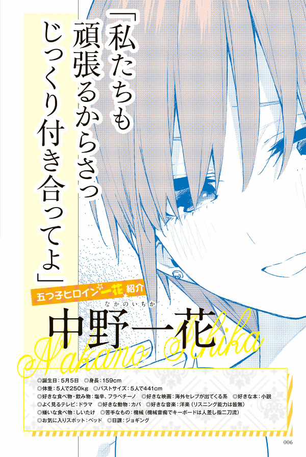 五等分の花嫁 キャラクターブック 一花 (kcデラックス) go toubun no hanayome kyarakutaabutu