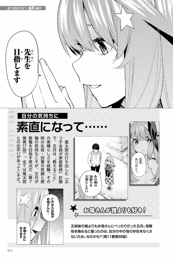 五等分の花嫁 キャラクターブック 五月 (kcデラックス) go toubun no hanayome kyarakutaabutu