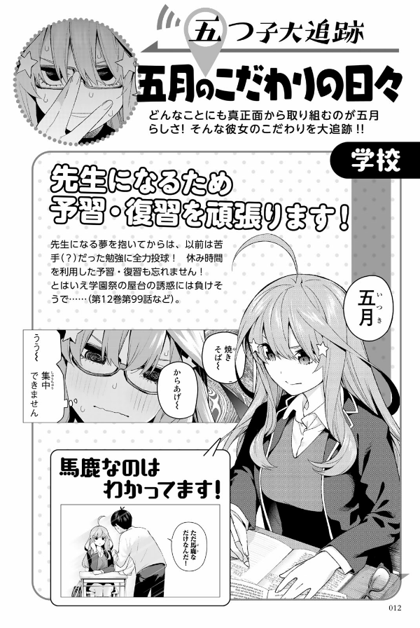 五等分の花嫁 キャラクターブック 五月 (kcデラックス) go toubun no hanayome kyarakutaabutu