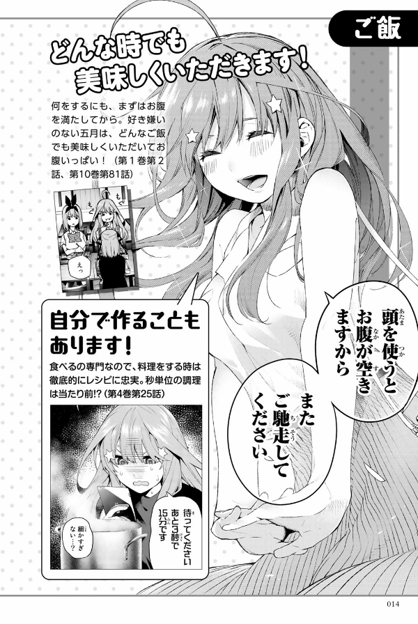 五等分の花嫁 キャラクターブック 五月 (kcデラックス) go toubun no hanayome kyarakutaabutu