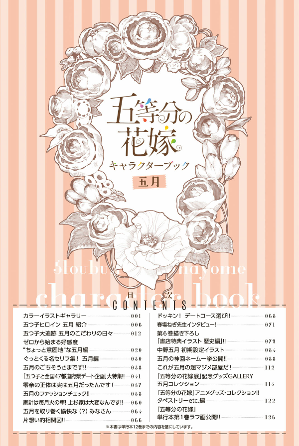 五等分の花嫁 キャラクターブック 五月 (kcデラックス) go toubun no hanayome kyarakutaabutu