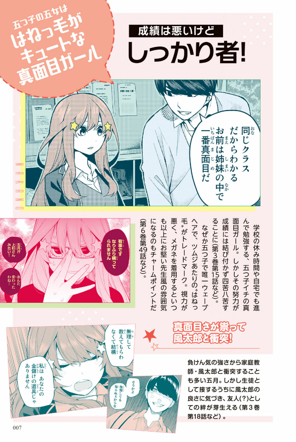 五等分の花嫁 キャラクターブック 五月 (kcデラックス) go toubun no hanayome kyarakutaabutu