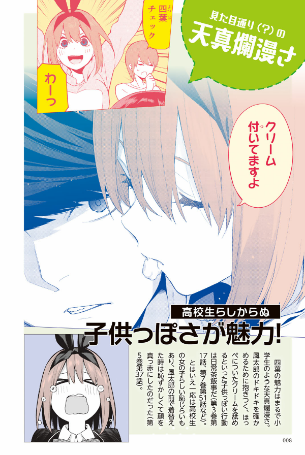 五等分の花嫁 キャラクターブック 四葉 (kcデラックス) go toubun no hanayome kyarakutaabutu