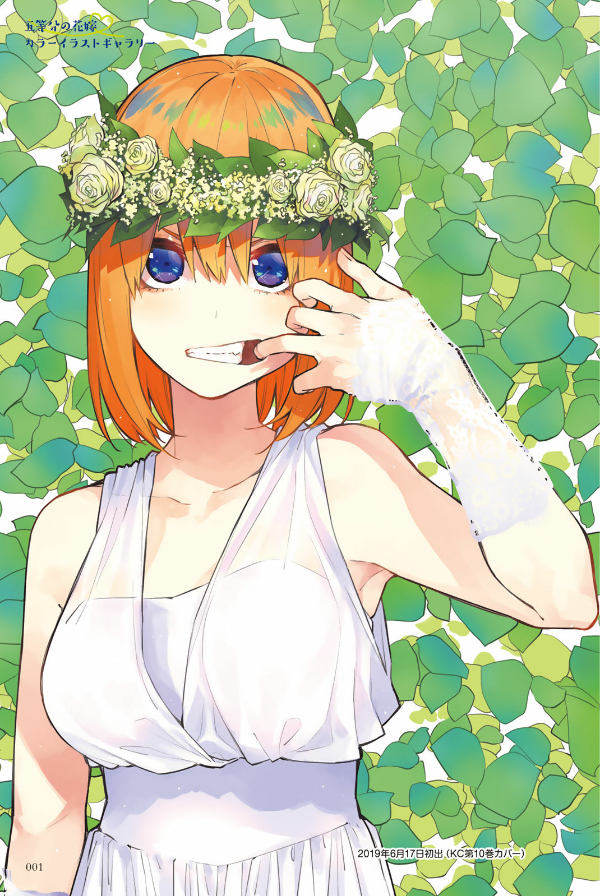 五等分の花嫁 キャラクターブック 四葉 (kcデラックス) go toubun no hanayome kyarakutaabutu