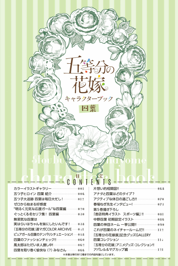 五等分の花嫁 キャラクターブック 四葉 (kcデラックス) go toubun no hanayome kyarakutaabutu