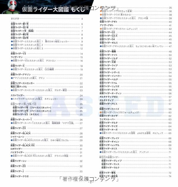 仮面ライダ-大図鑑 - kamen raidaa dai zukan