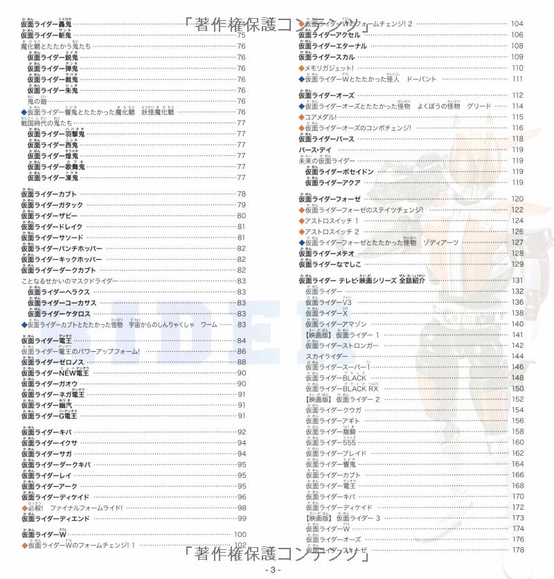 仮面ライダ-大図鑑 - kamen raidaa dai zukan