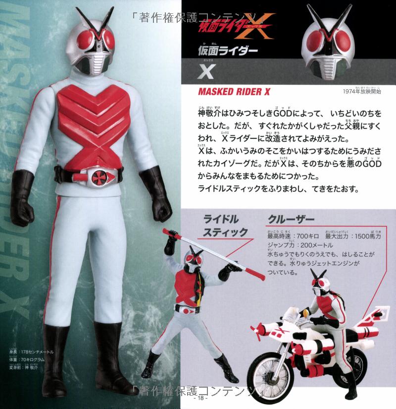 仮面ライダ-大図鑑 - kamen raidaa dai zukan