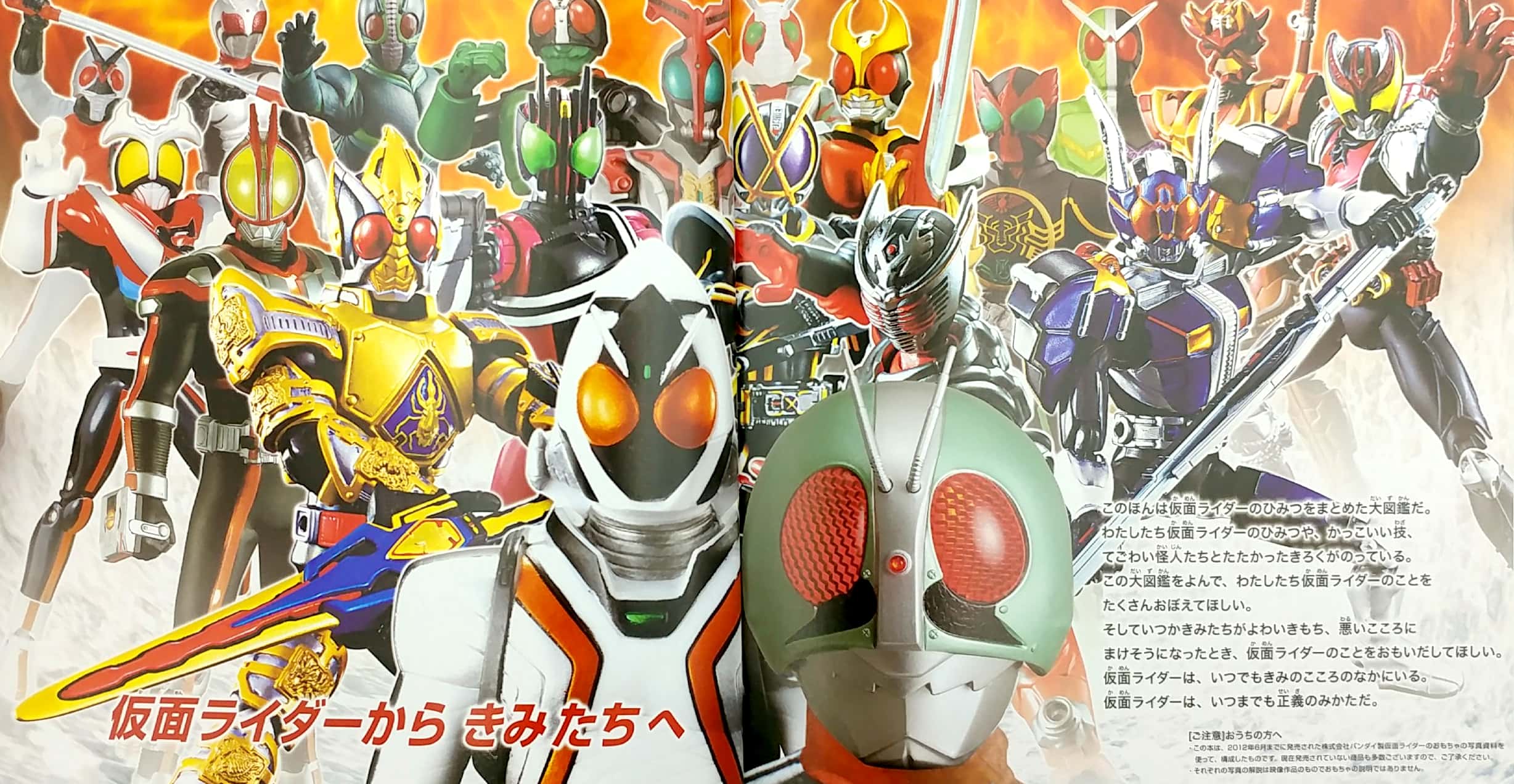 仮面ライダー大図鑑 (単行本) kamen raidaa dai zukan