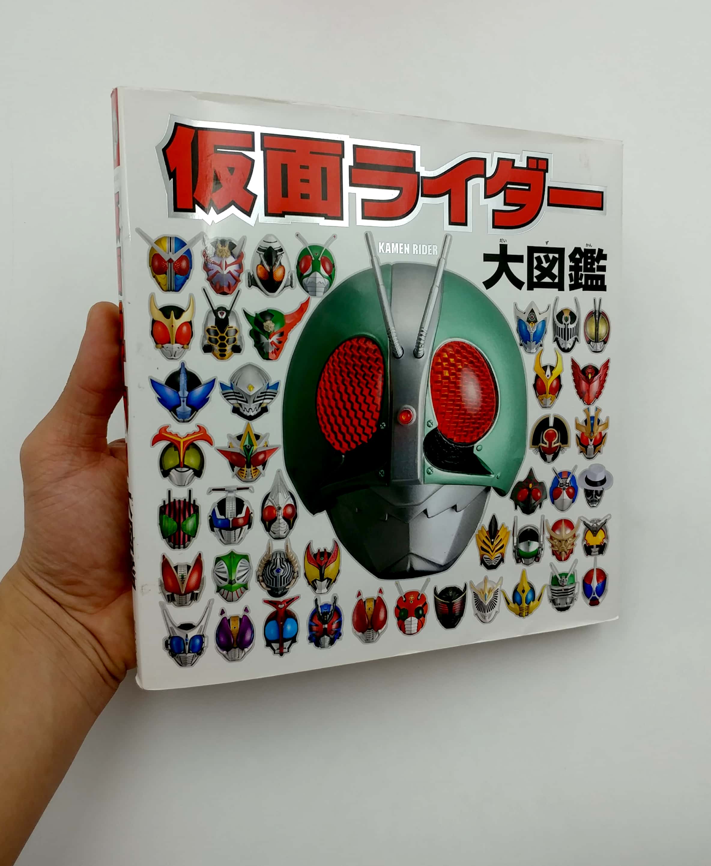 仮面ライダー大図鑑 (単行本) kamen raidaa dai zukan
