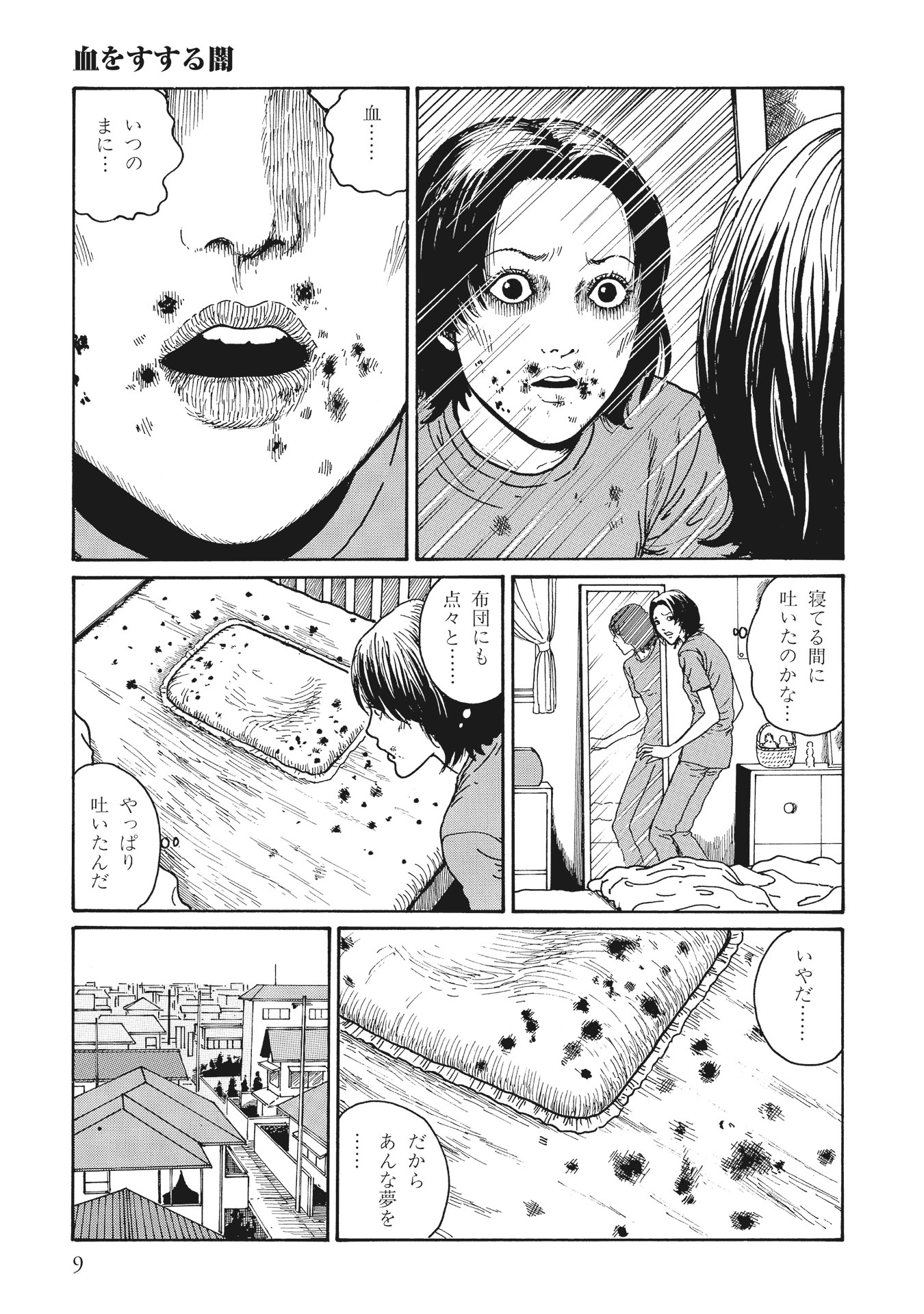 伊藤潤二傑作集 - ito junji kessakushu (masterpieces) 11