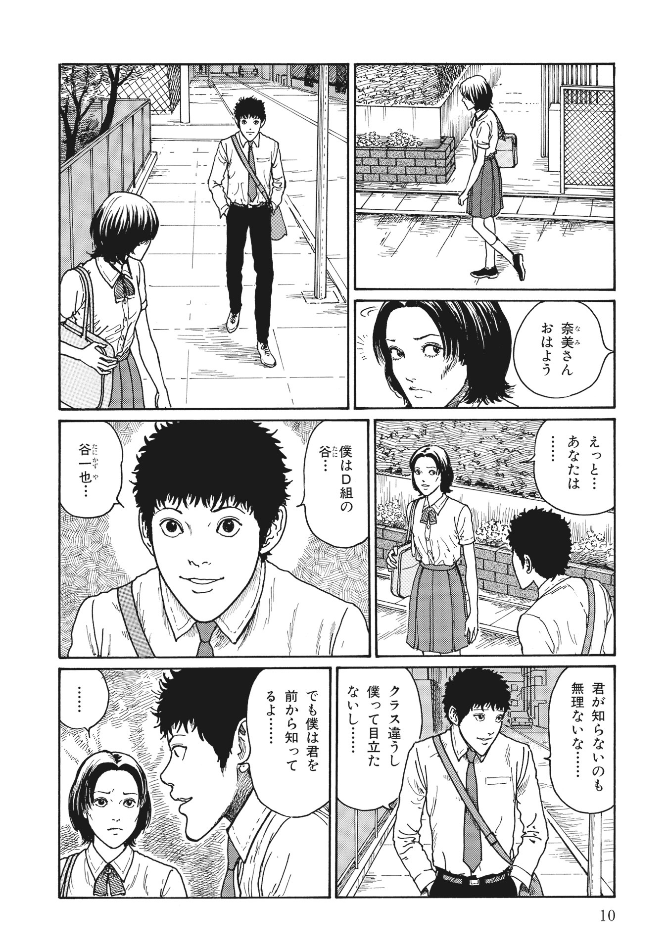 伊藤潤二傑作集 - ito junji kessakushu (masterpieces) 11