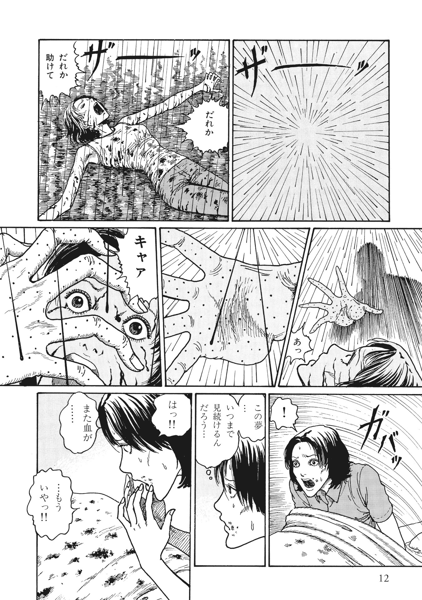 伊藤潤二傑作集 - ito junji kessakushu (masterpieces) 11