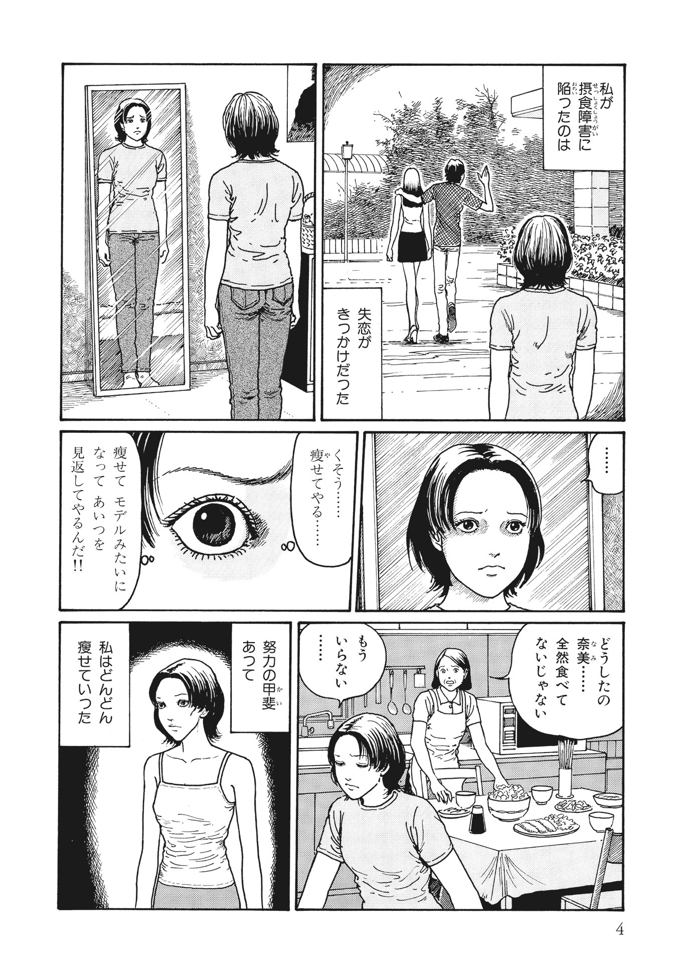 伊藤潤二傑作集 - ito junji kessakushu (masterpieces) 11