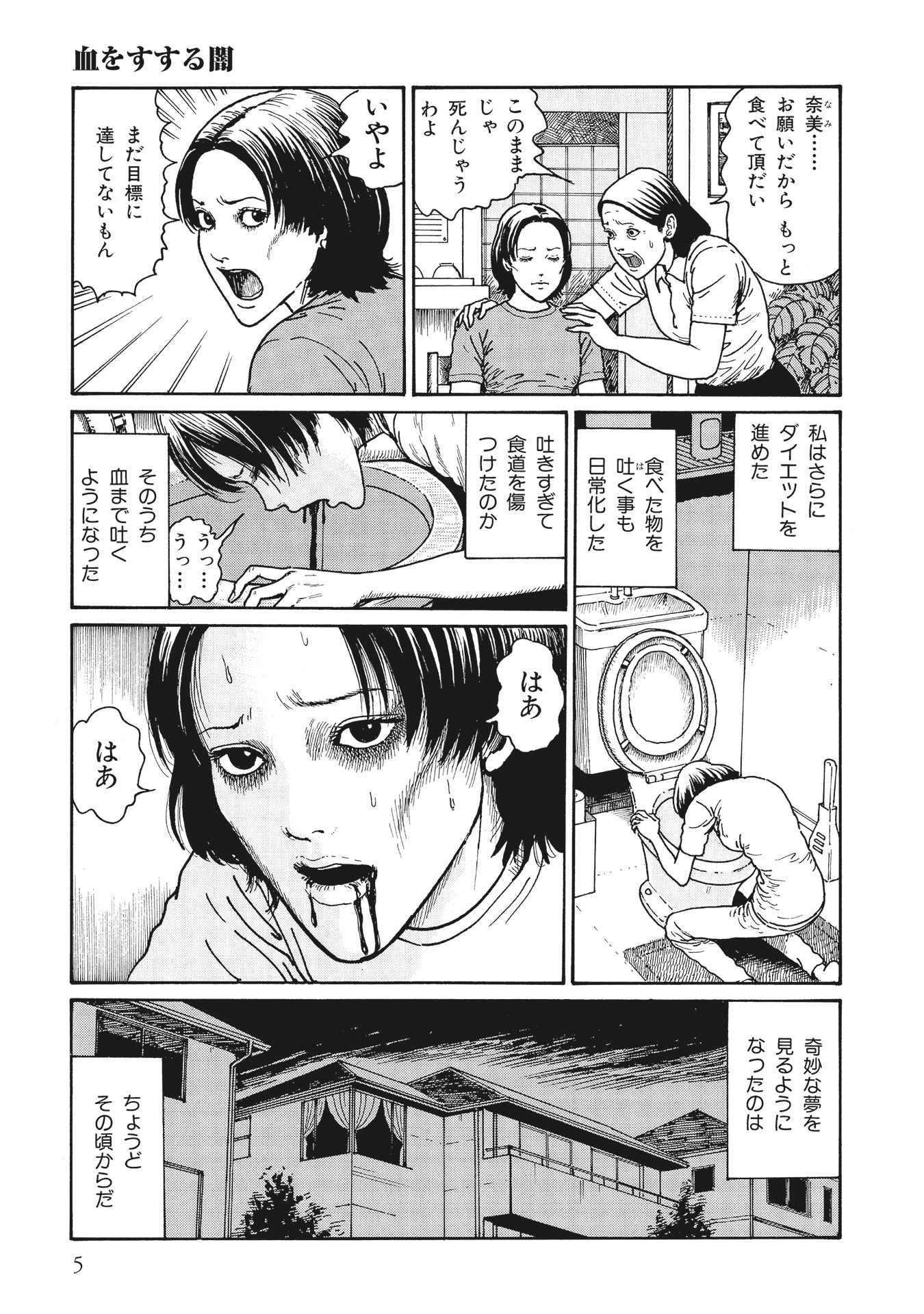 伊藤潤二傑作集 - ito junji kessakushu (masterpieces) 11