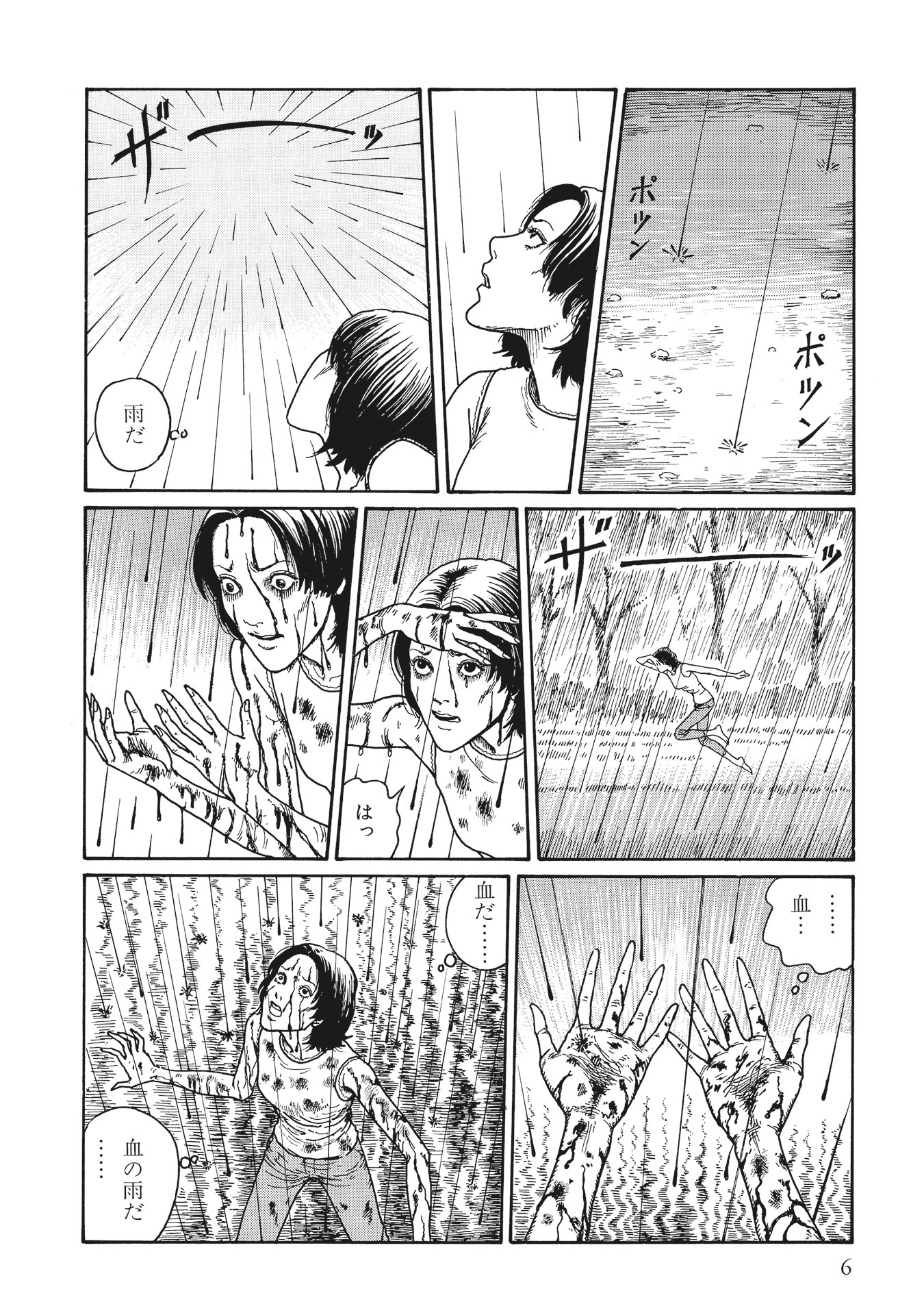 伊藤潤二傑作集 - ito junji kessakushu (masterpieces) 11