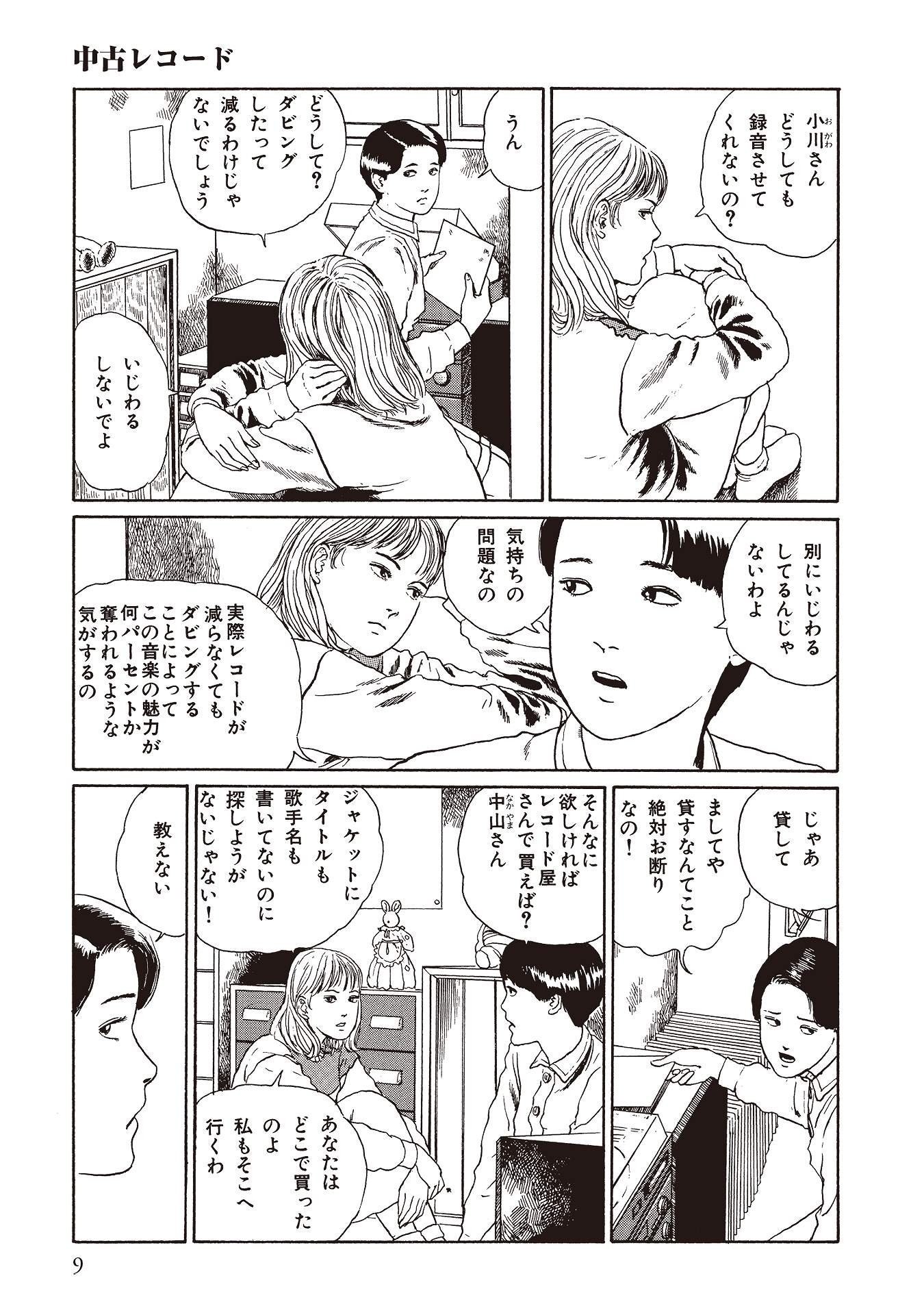 伊藤潤二傑作集 - ito junji kessakushu (masterpieces)