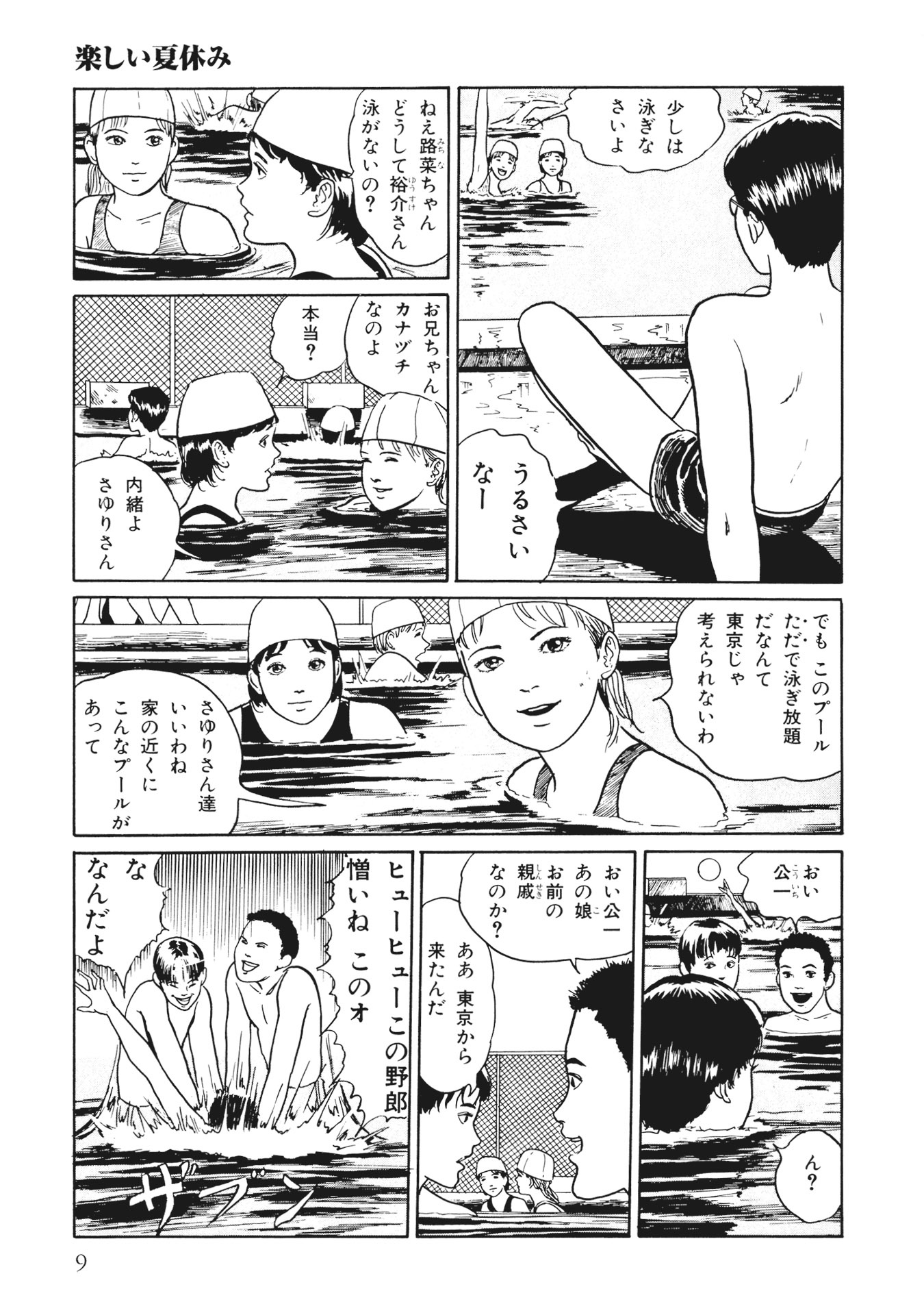 伊藤潤二傑作集 - ito junji kessakushu (masterpieces) 3