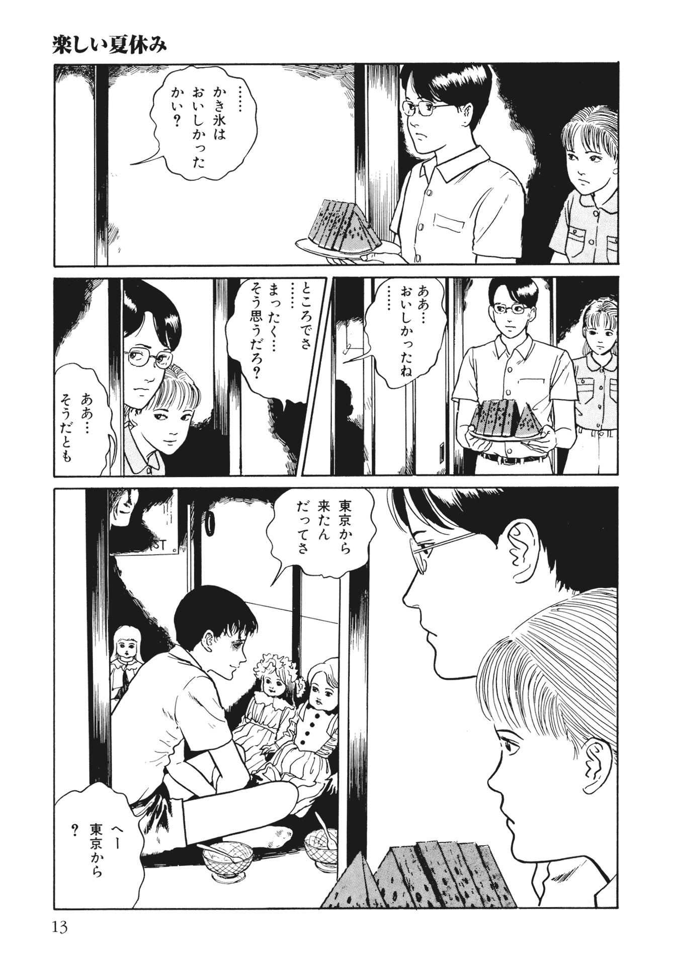 伊藤潤二傑作集 - ito junji kessakushu (masterpieces) 3