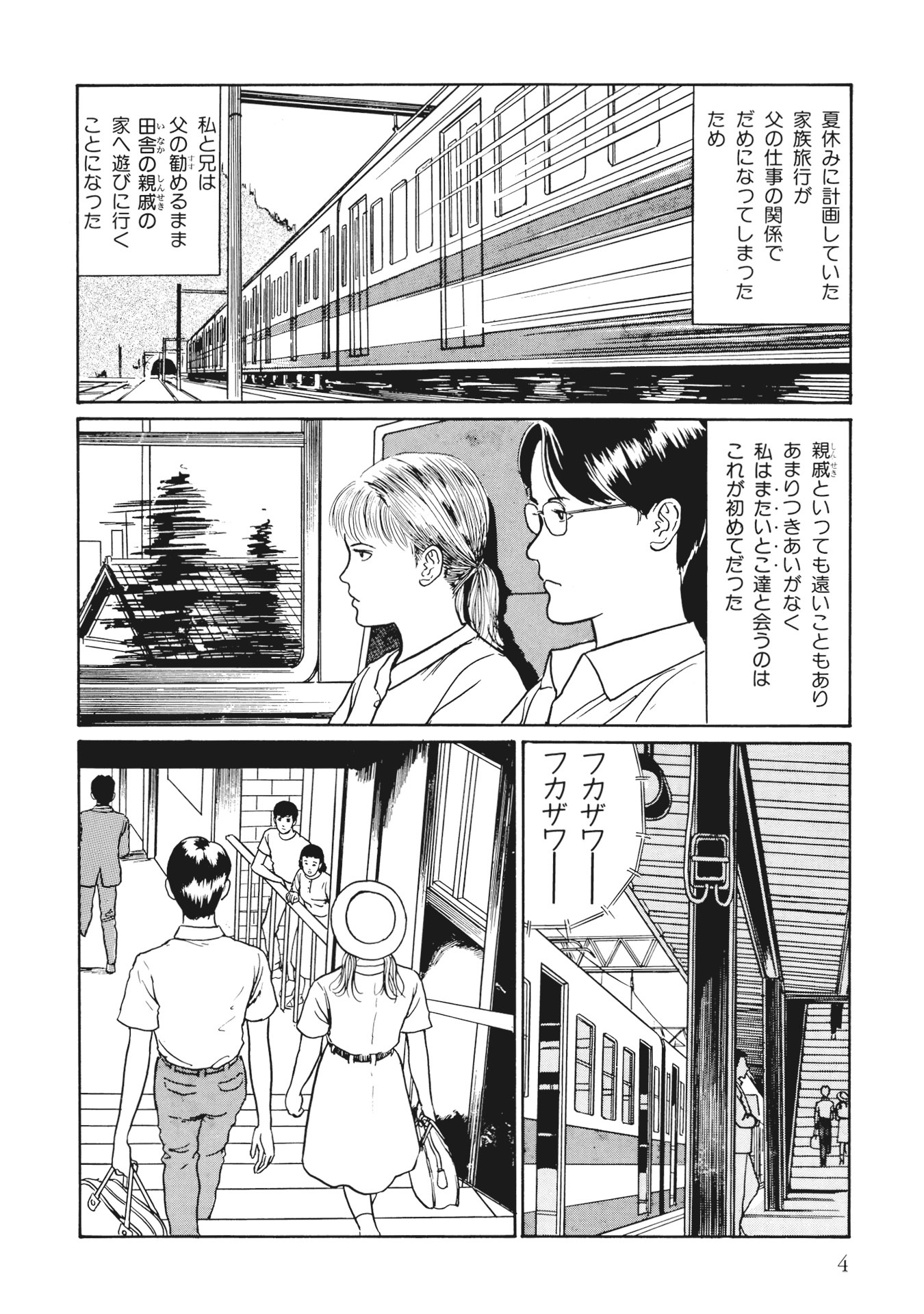 伊藤潤二傑作集 - ito junji kessakushu (masterpieces) 3