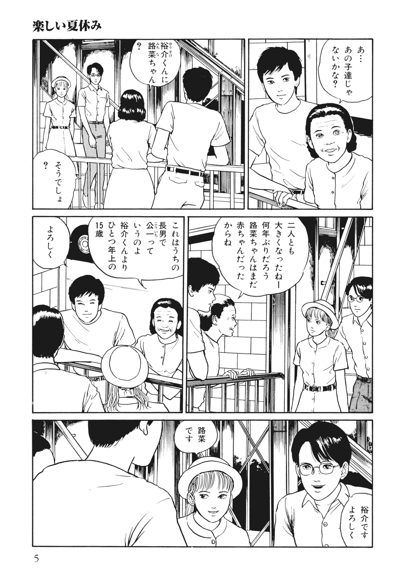 伊藤潤二傑作集 - ito junji kessakushu (masterpieces) 3