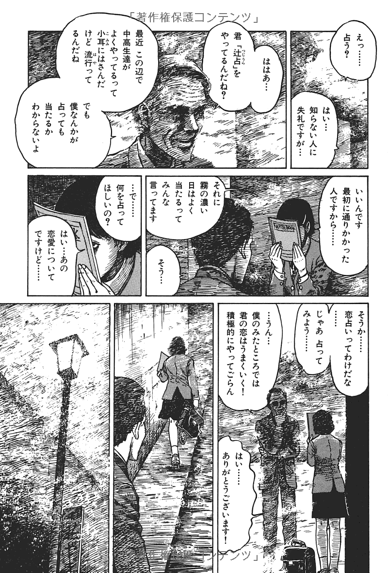 伊藤潤二傑作集 - ito junji kessakushu (masterpieces) 4