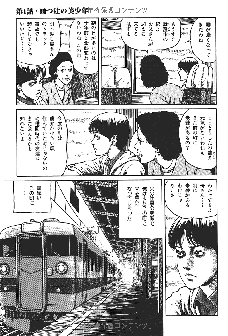 伊藤潤二傑作集 - ito junji kessakushu (masterpieces) 4